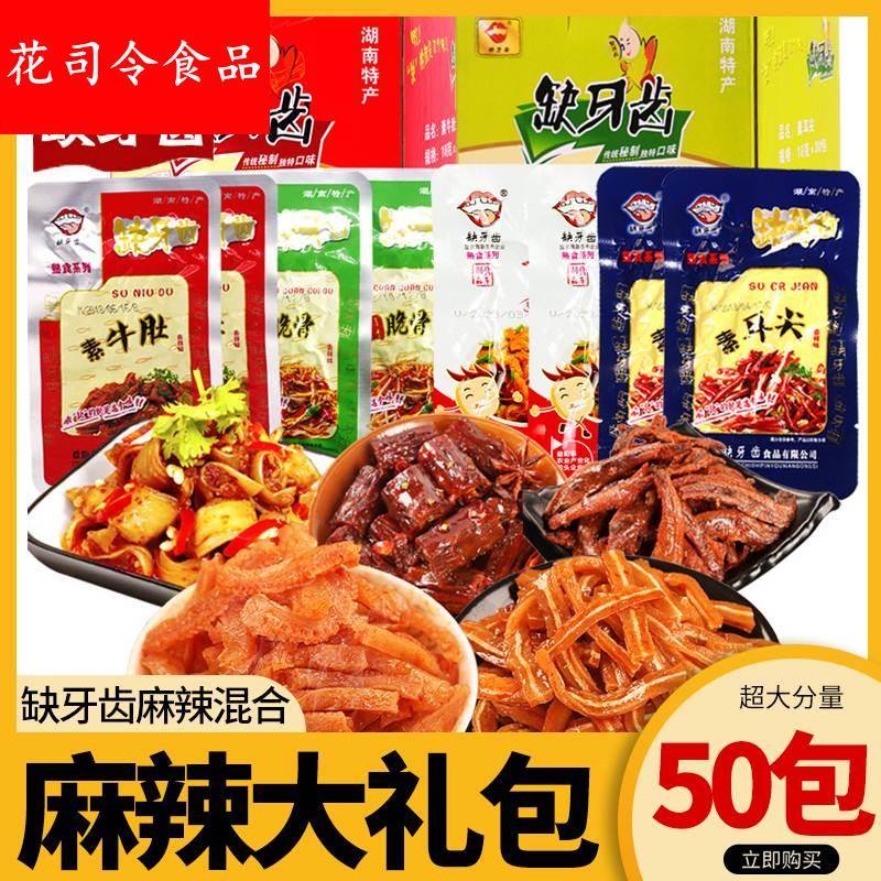 缺牙齿香辣素牛肚盒装礼包魔芋爽湖南特产猛辣素毛肚超辣零食包邮