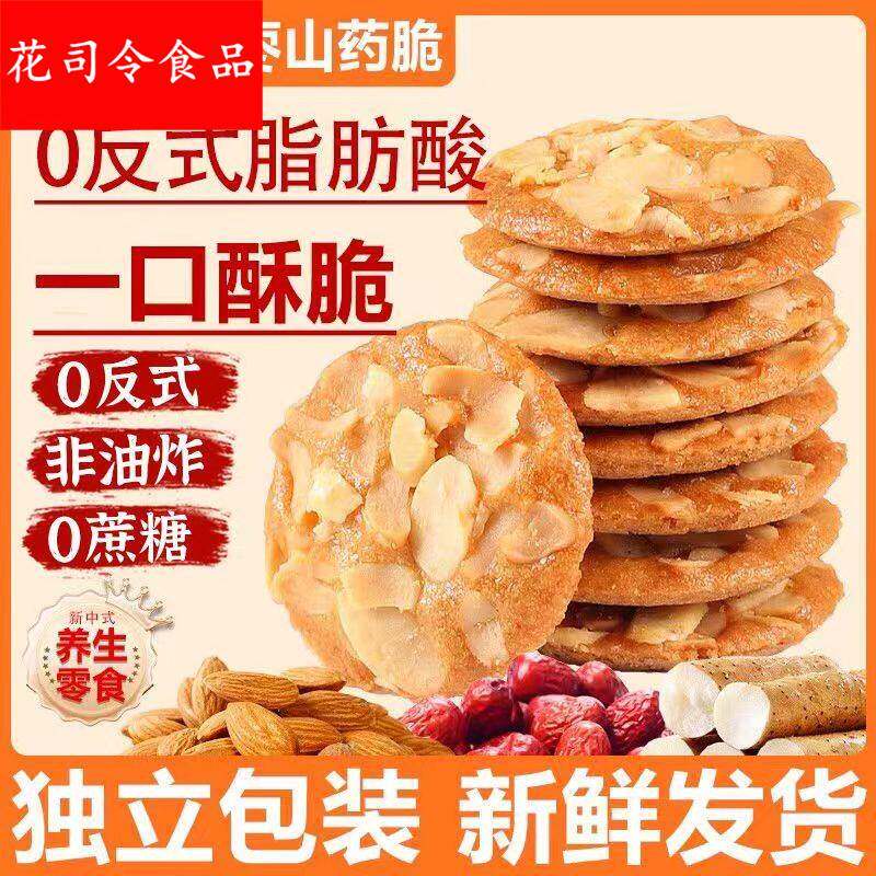 扁桃仁红枣山药脆薄脆饼干椰子坚果夹心酥脆片单独立小包装零食
