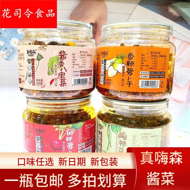 真嗨森酱香八宝菜咸菜下饭菜开胃即食腌菜萝卜什锦菜宝塔菜500
