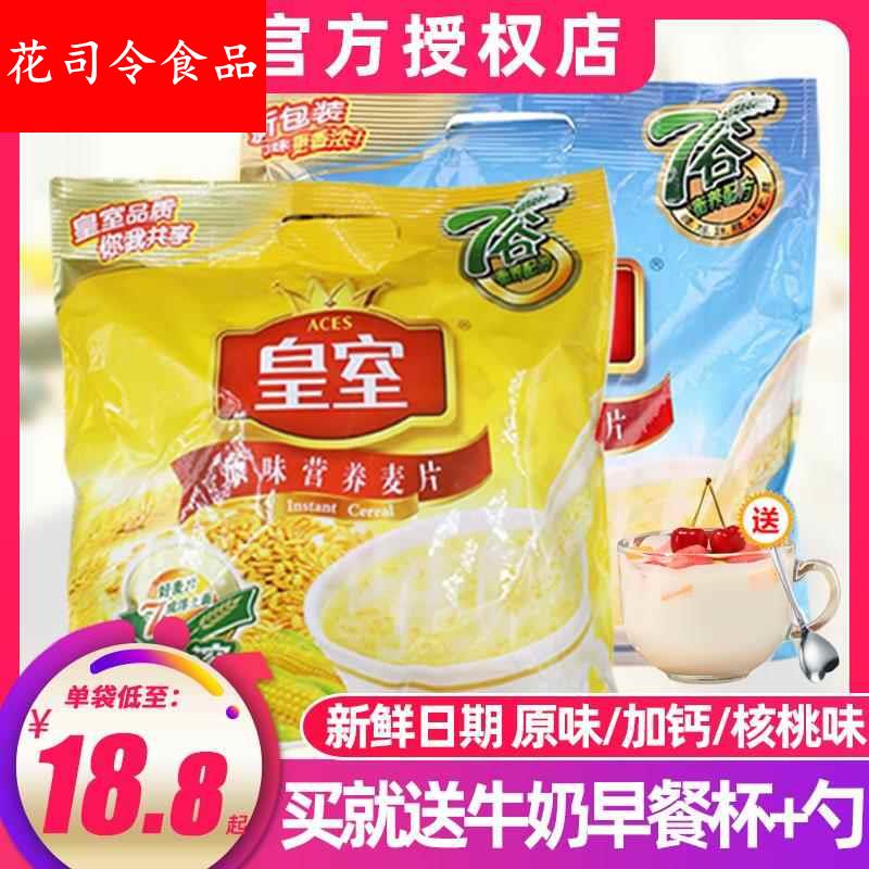 正宗官方旗舰店皇室麦片营养燕麦片600g免煮包装早餐冲泡即食饱腹