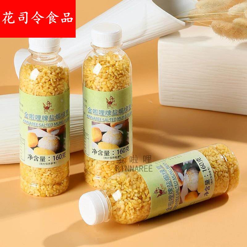 盐焗绿豆160克泰国金啦哩去皮炸绿豆仁商家用泰式芒果糯米饭配料