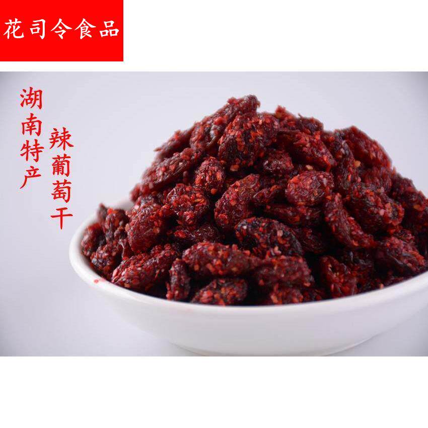 二份包邮湖南特产散装辣梅子辣葡萄干黄辣梅只辣不酸杏梅500g蜜饯