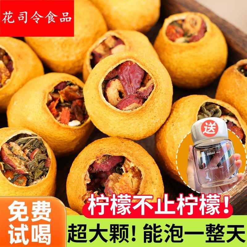 一整颗柠檬水果茶红枣枸杞金桔陈皮茉莉花茶冷热泡水喝的饮品茶包