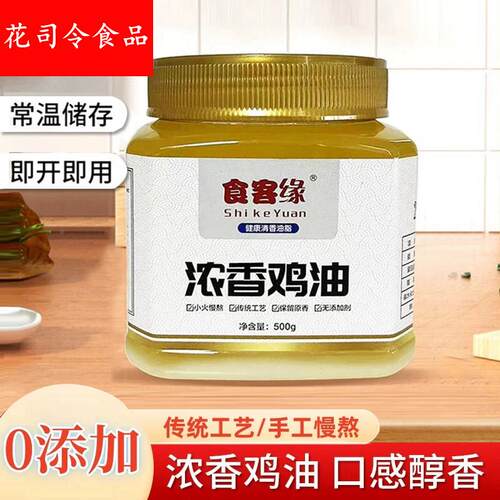 鸡油食用家用米线麻辣烫底料炒菜烧烤火锅调味鸡脂油500g浓香鸡油