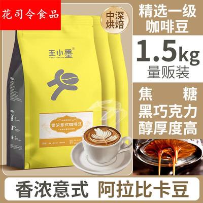 精品意式咖啡豆商用中深烘焙500热卖袋装咖啡豆咖啡店专用