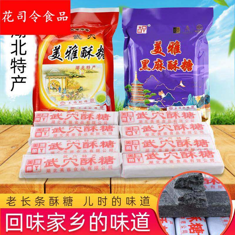 湖北特产武穴酥糖酥糖老款长条酥糖黑白芝麻酥糖麻将方块酥糖