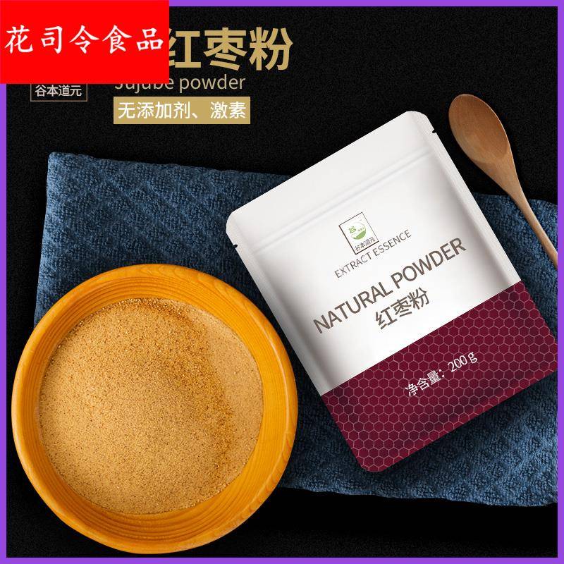 纯红枣粉现磨冲饮代餐早餐饱腹商用大枣粉蒸馒头枣糕食用烘焙家用