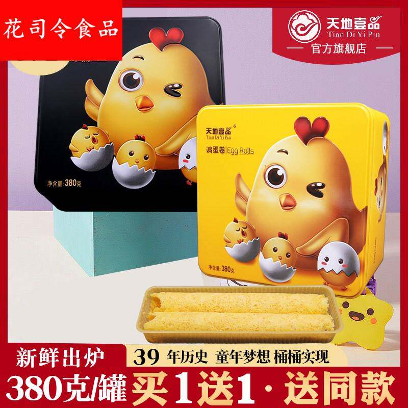 广州天地壹品原味鸡蛋卷传统手工饼干咸蛋黄蛋卷零食蛋卷酥