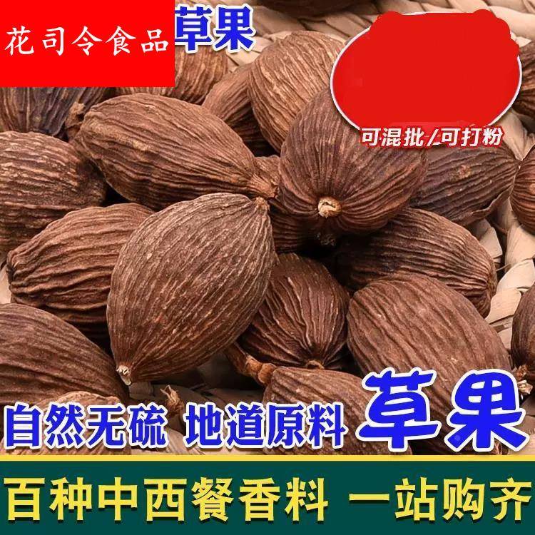 草果500克 云南干炒果干货卤料香料大料调料另售八角桂皮香叶茴香