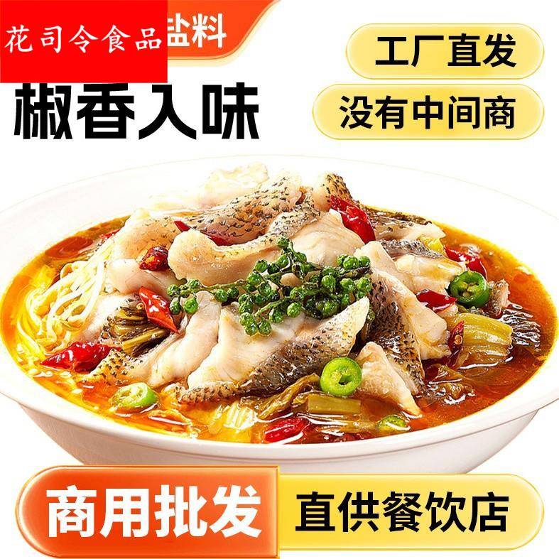 水煮鱼椒盐粉家用商用开店水煮鱼小酥肉皮皮虾椒盐粉水煮肉佐料