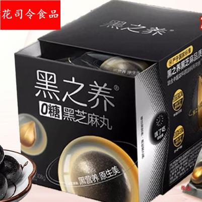 九蒸九晒黑之养黑芝麻丸休闲零食孕妇包邮