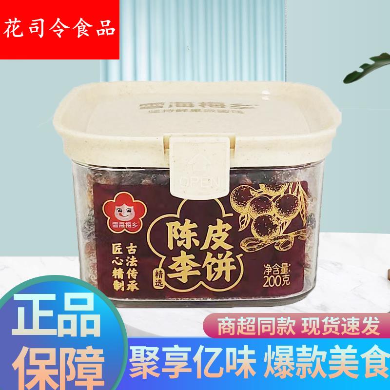 雪海梅乡西梅话梅乌酸梅陈皮李饼橄榄玫瑰半梅金桔杏脯休闲零食