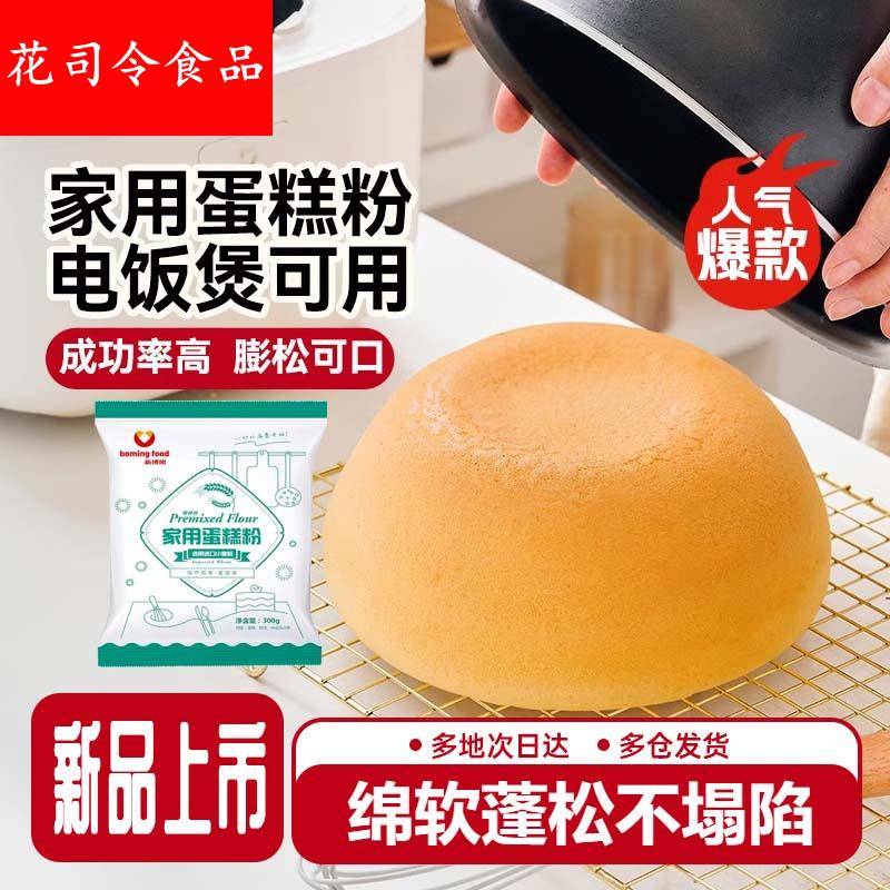 蛋糕预拌粉家用自制电饭煲空气炸锅免打发蛋糕粉官方旗舰店正品