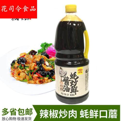 美极蚝炒鲜酱油1.8L 头道酱油凉拌炒菜商用家用酱油调味多省包邮