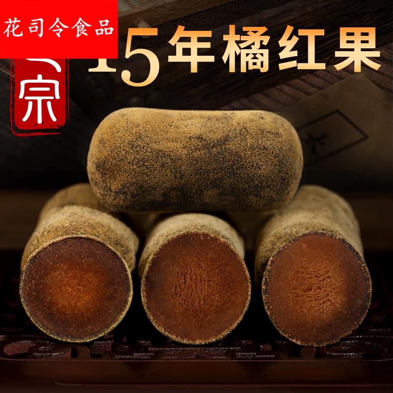 胎果正毛整果连刀环切橘红果15年桔红化州橘红