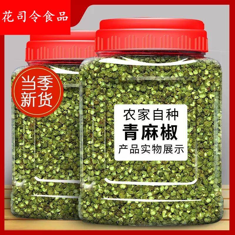 新货花椒四川青麻干货麻椒特麻藤椒特麻调料炖肉新鲜大料麻椒