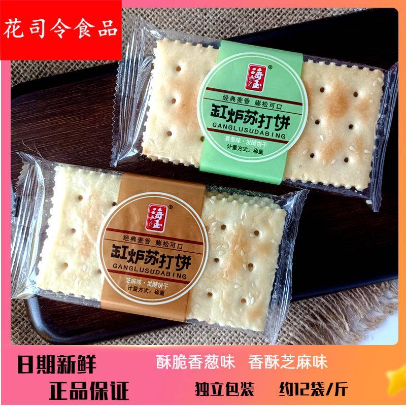 海玉缸炉苏打饼山西特产薄脆芝麻味香葱味发酵饼干办公早餐散装新