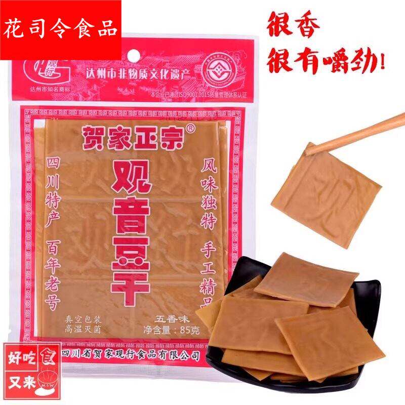 5袋 四川达州大竹特色观音贺家五香麻辣豆干纯手工龙须豆干