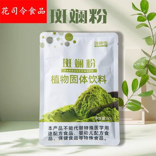斑斓粉蛋糕烘焙香兰叶斑斓粉原料冲饮 香露兜叶烘焙原料商用原料