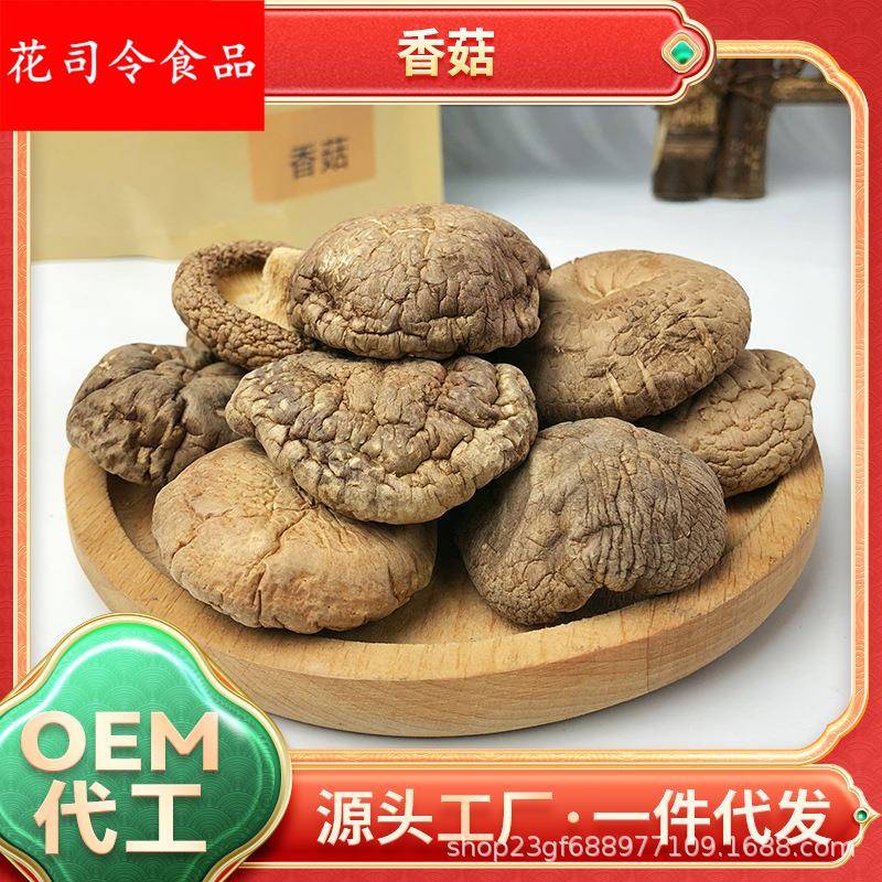 香菇干货 剪脚无根肉厚冬菇 食用菌农产品 干品