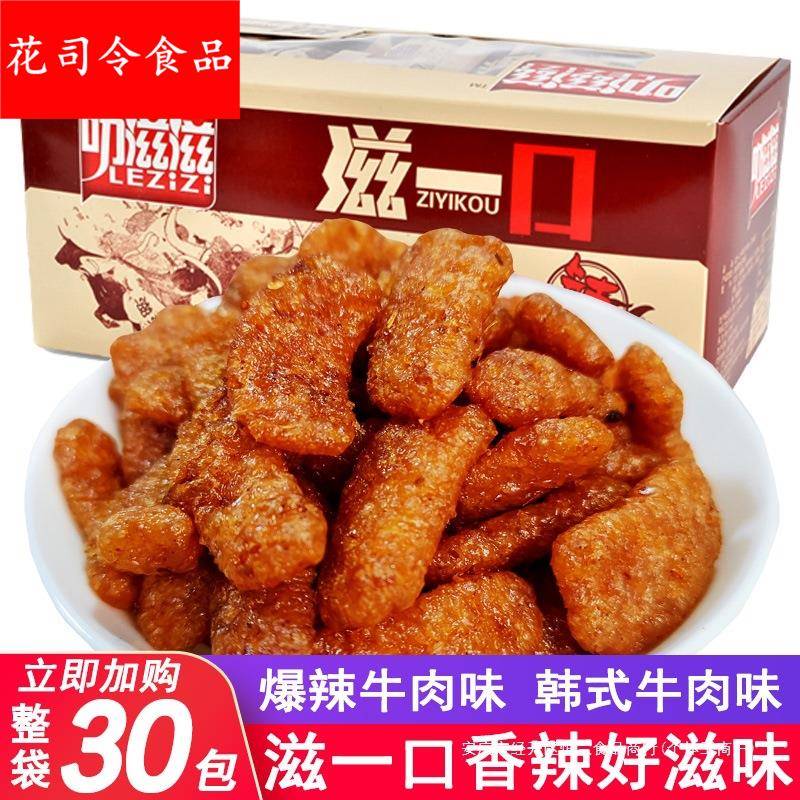 滋一口素牛肉素食香辣韩式大豆素肉香菇小零食肥牛90后怀旧零食