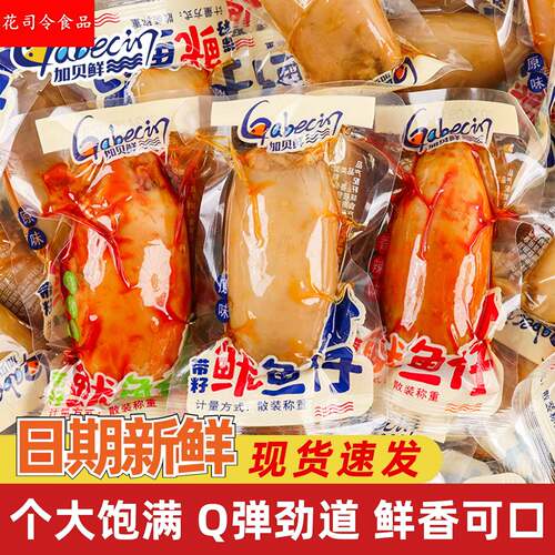 加贝鲜带籽鱿鱼仔香辣烧烤味海鲜小零食品解馋小吃小包装休闲即食