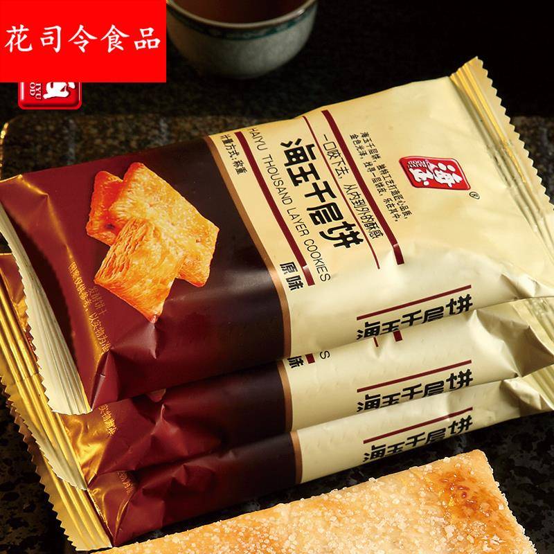 海玉缸炉饼原味咸味千层饼饼干整箱薄脆山西特产小吃零食