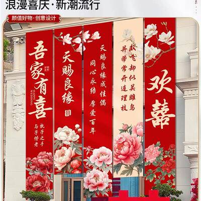 F9986S9M农村婚院子条幅挂布婚结礼装自建房室外庭院饰场景布置喜