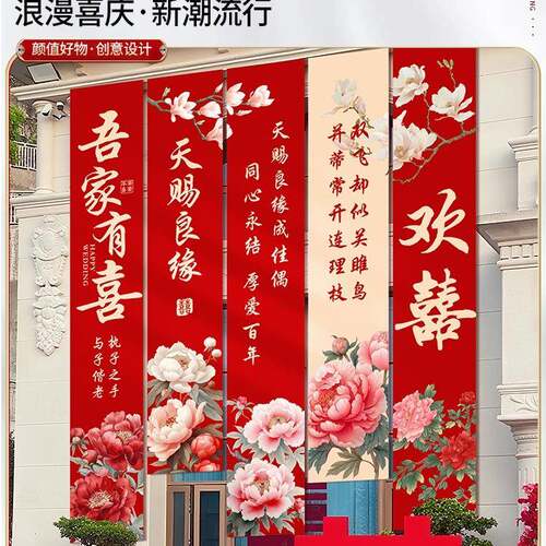 F9986S9M农村婚院子条幅挂布婚结礼装自建房室外庭院饰场景布置喜