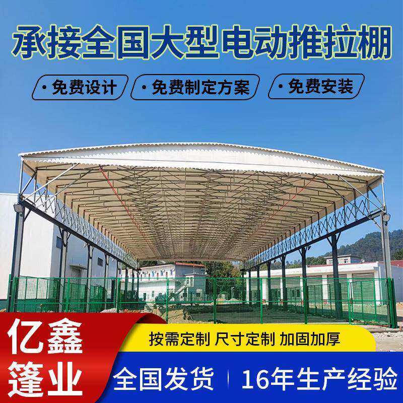 悬空动伸缩雨棚楼顶道大型全002自动拉棚仓电库厂房过推电动推拉