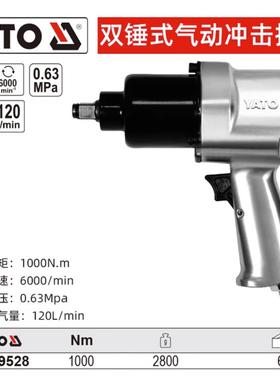 易尔锤工业级大扭YT-09525力小风炮气动冲击手双式Y拓T-扳09525YT