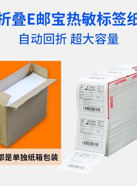 5三防热敏标签纸100*1QAN折叠热敏纸不干胶贴0纸邮宝物流标签e条
