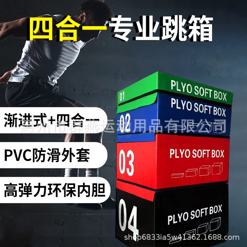 体操跳箱 四级组合式阶梯方形跳箱 弹跳训练跳凳 渐进式软体跳箱