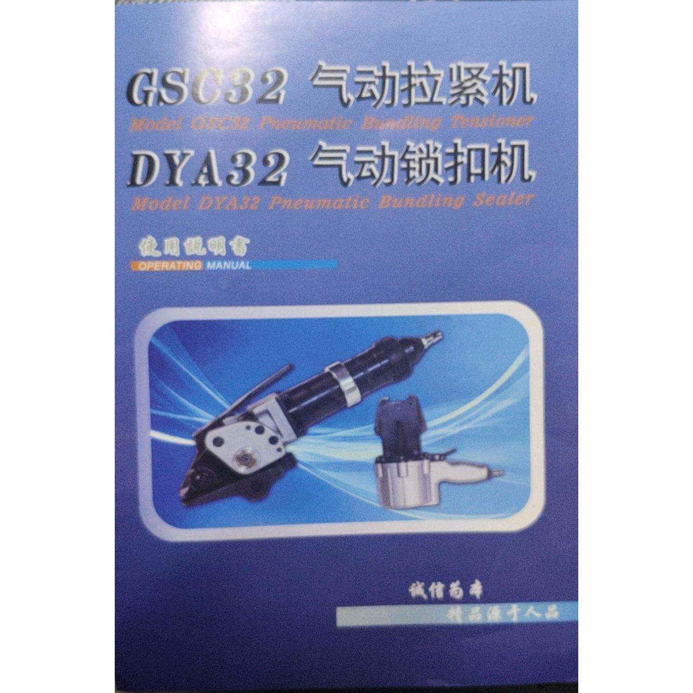 G皮S32动拉紧机DCYA气32气动锁扣机铁收紧器夹扣捆包机钢带打+DY