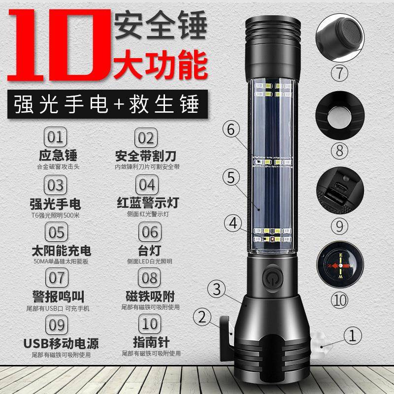太阳能报警车手电LED器户外安全警示T10多功能应急逃生锤载手电筒