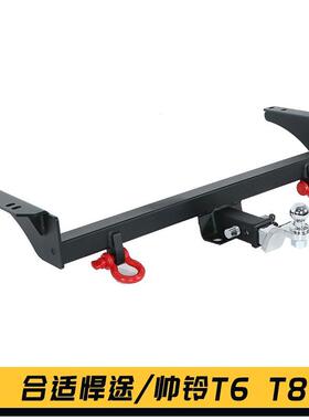 淮悍途帅铃T6/SVET江8拖车钩改装配拖车杠流氓钩引虎头钩牵房车件