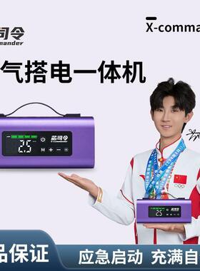 芯司令搭电宝六合功能搭电充气应一体应急全775车一型多场机景用