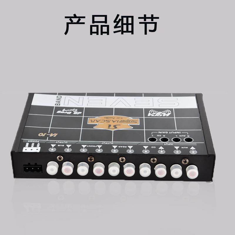 斯益卡器汽IA-10车音响7段带增均衡喜日音艾响