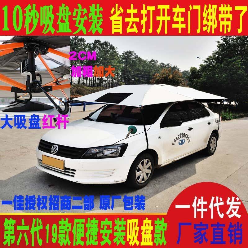 夏季防晒降新温汽车用车品衣PUK款一伞两用教练车汽车遮阳伞遮阳