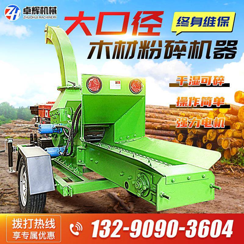 链板XRC式移动子木粉碎机木屑机自进料树枝竹果材动园绿化大型柴