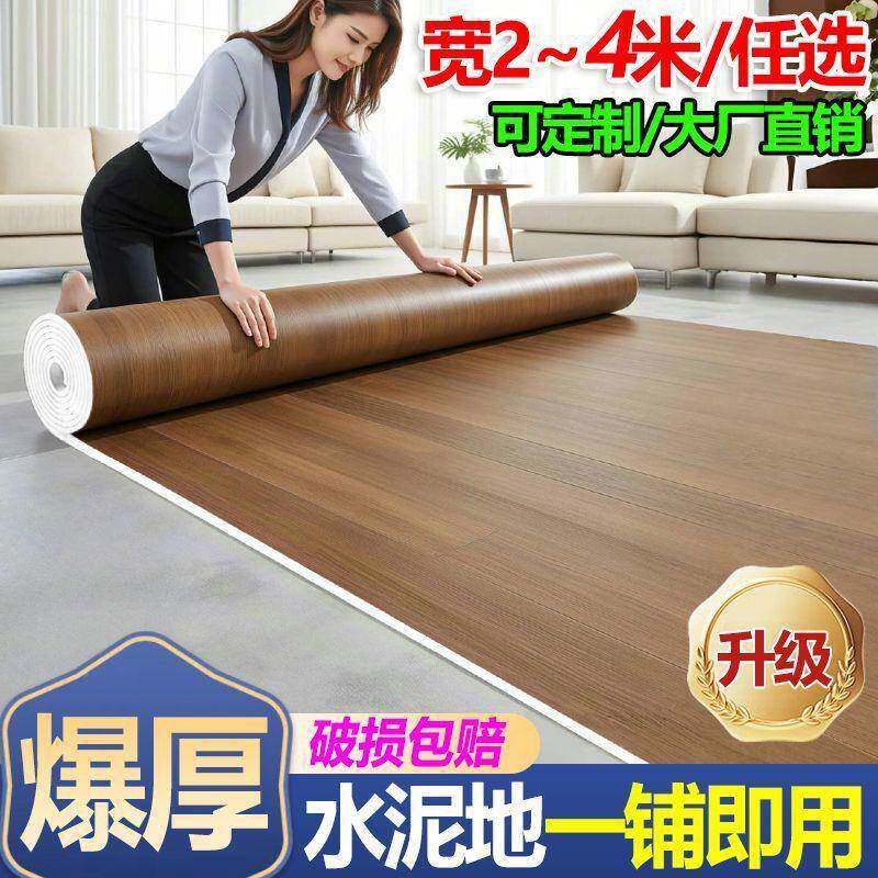 特厚地板革铺pvc塑胶板贴胶地AWJ垫地面地地毯水泥垫地直接铺3.7