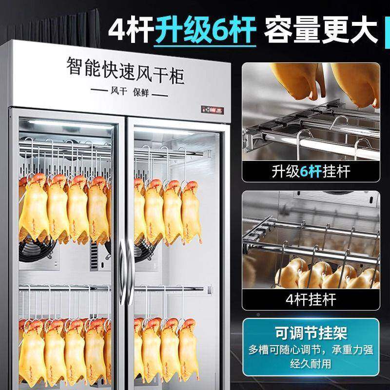晾鸭柜商用烧鹅烧腊鸭胚乳鸽711晾干智机凉能保鲜烤胚鸭风干晾柜