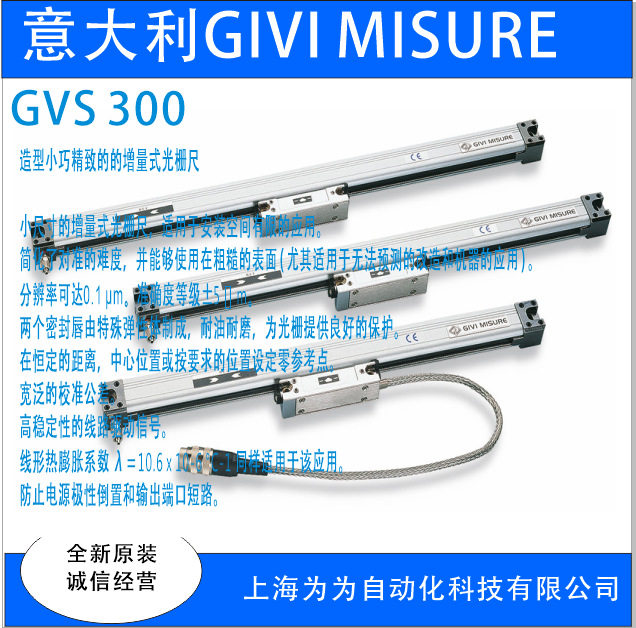 意大利GIVI光栅尺GVS608 F01A 1640 V F1 M0.5/S CZ4