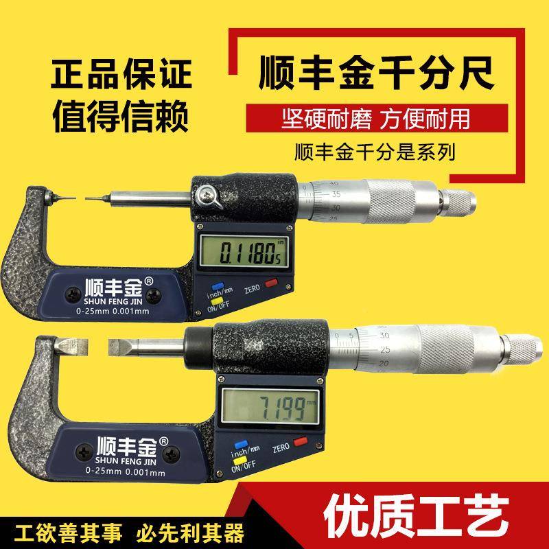 双尖圆头叶片数显千分尺0-25尺mm座0度.001高精外径千分1卡尺测厚