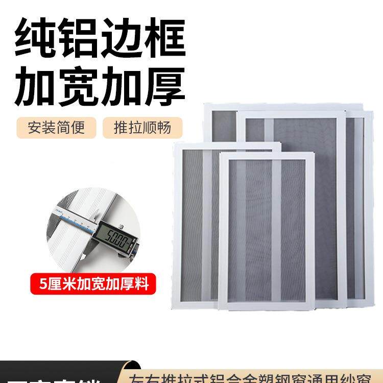 定制纱塑窗推拉式铝合金装防蚊鼠高NYP透刚网自轨道边框钢平移阳