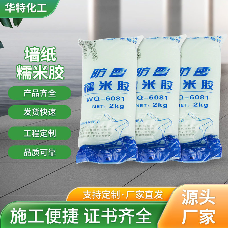 墙纸壁布高防霉糯米胶 可调水糯米胶2㎏*12条/箱防水丙纶布