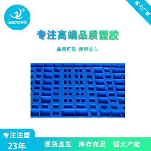 121-155加厚加强九脚塑料0托塑盘卡厂1210-155家胶栈板板仓储防潮