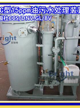 YWC-.0/离3.YWC-2.0//5.0船用油污水处2理装置15ppm油水分器码头