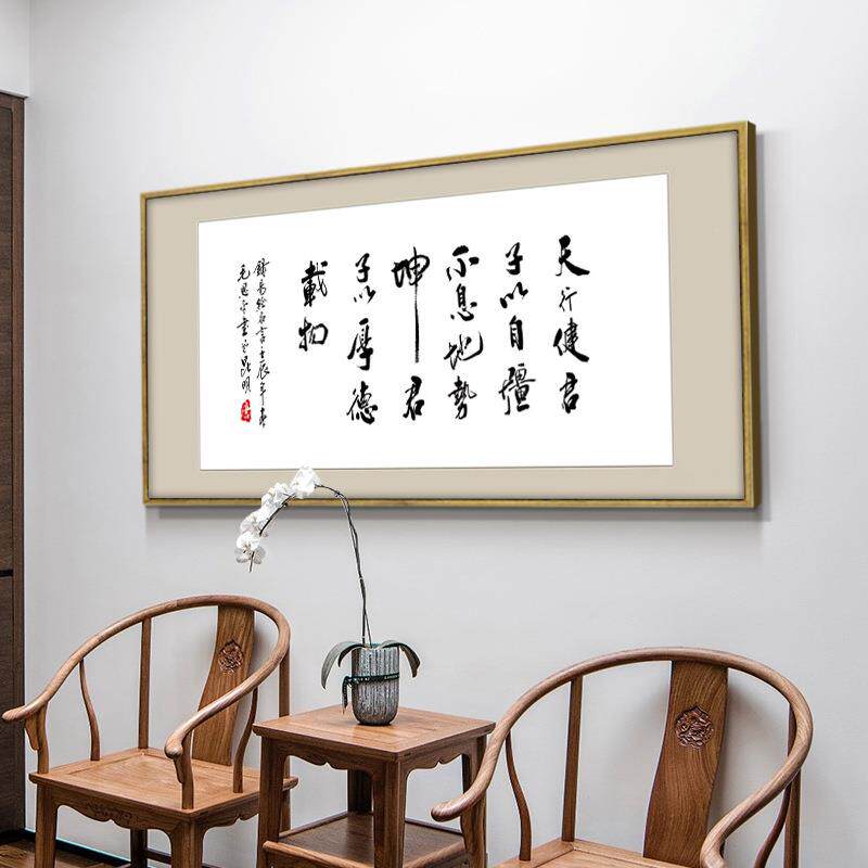 天行健书法字画作装品老板办公室励挂画会装议室W054带框裱饰志画