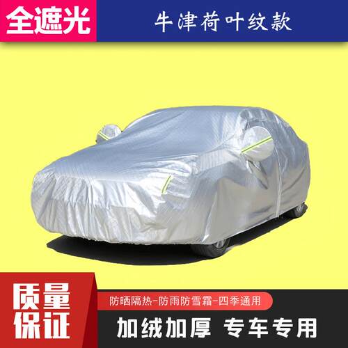 长安CS55CS35CS3874175欧尚X5un衣iv逸动加热厚防晒隔汽车车车罩